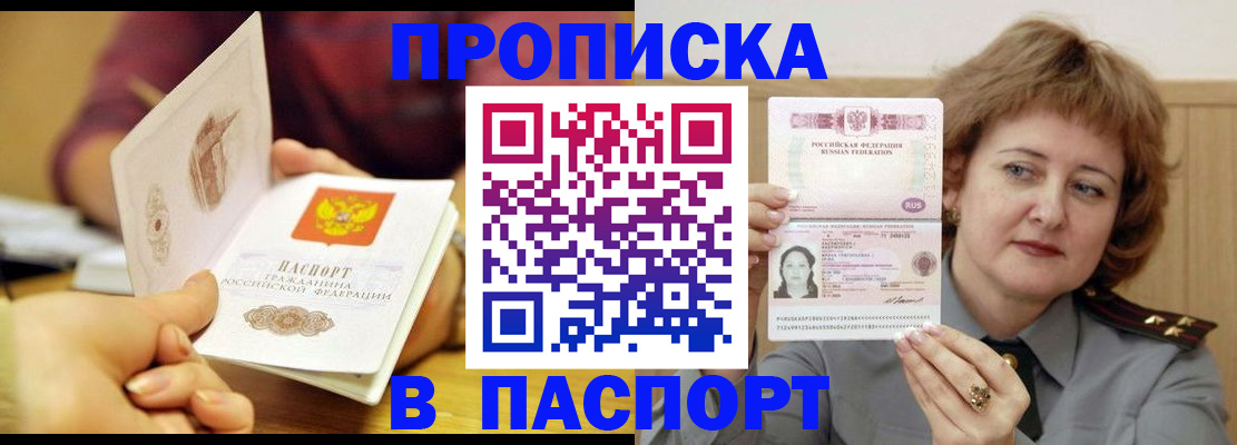 прописка паспорт в Краснодарском крае